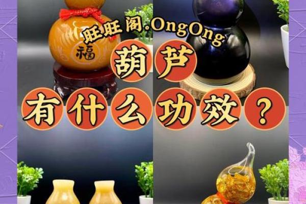 家里葫芦怎么摆放都有哪些风水讲究