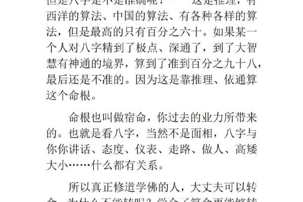 算命术是迷信还是科学呢