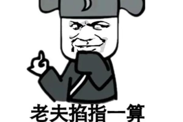 搞笑的八字 搞笑的八字