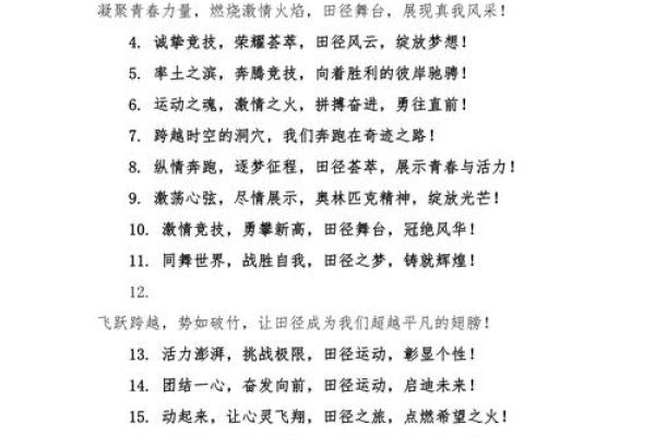 运动会八字口号