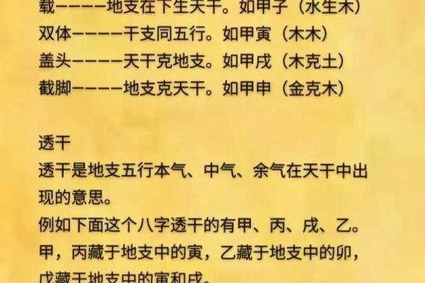 八字四柱规则定律表图