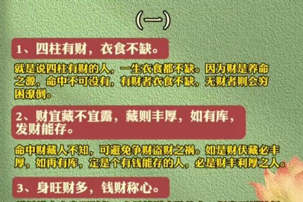 唐艺尹老师命理：八字看财运，八字正财看法，八字正财坐基细分一生财福