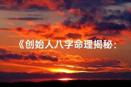 创业与八字