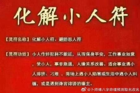 让你远离小人，好运连连~的风水布局