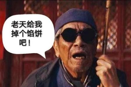 农村瞎子算命先生是谁