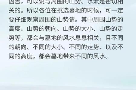 墓地风水好有利于提升子孙运势