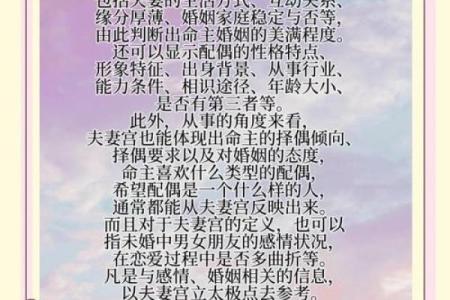 紫薇斗数男命看哪些宫