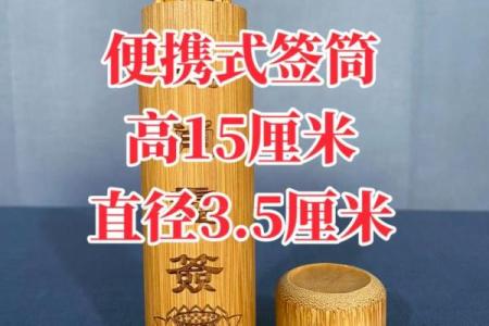 算命签筒里有什么签