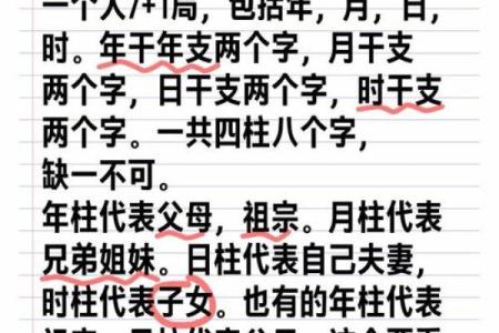 四柱八字命理命运实用详解