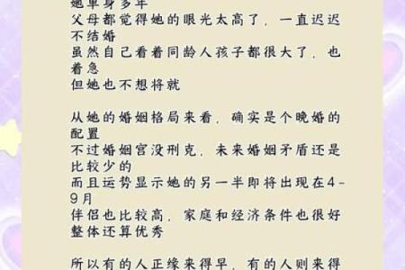 八字算命婚姻注定晚婚