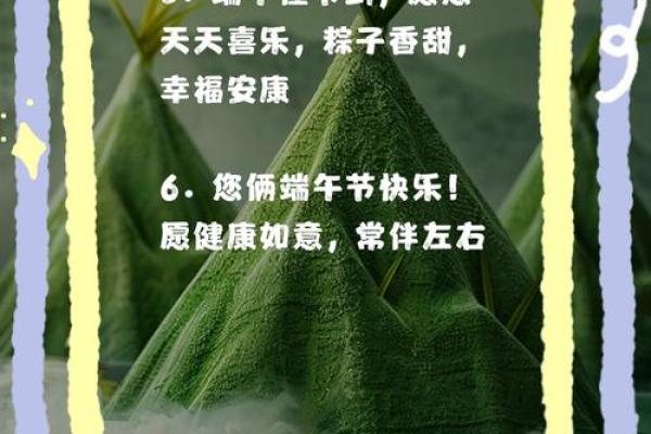 端午节八字祝福语 端午节八字祝福语大全
