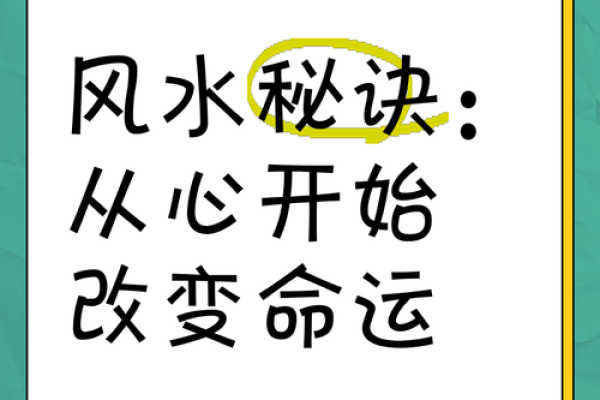 怎么改变自身风水提高财运