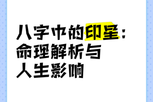 透过八字看人的行为特征(印星解密) 透过八字看人的行为特征(印星解密)
