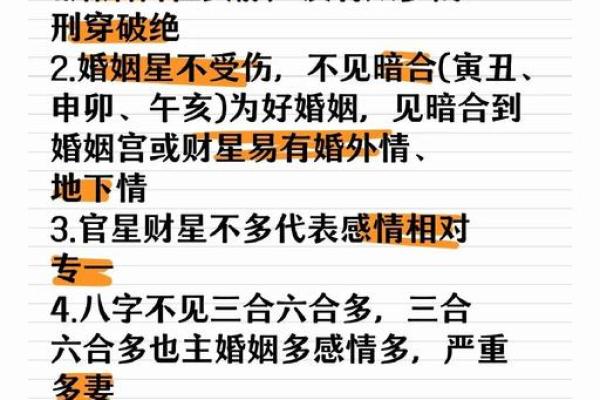 八字算命口诀之婚姻篇 八字算命口诀之婚姻篇