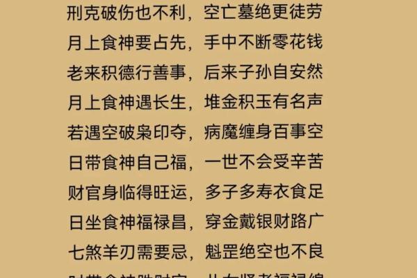 解析：八字食神多是好是坏？