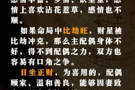 八字日支隐藏的秘密