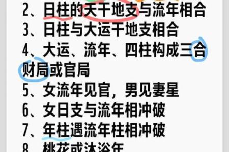 生辰八字结婚吉日测算