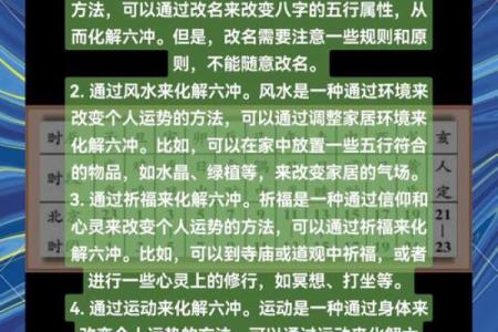 如何依据八字命理来化解人生中的各种不顺 ！