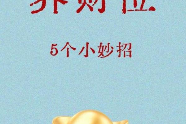 商业风水的生财之道——开门风水教你如何赚钱 商业风水的生财之道——开门风水教你如何赚钱