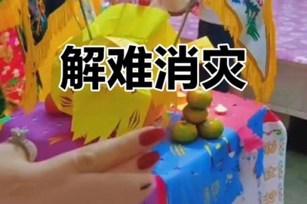 紫微斗数之略谈趋吉避凶及解灾-了凡的故事