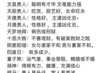 骗子八字实例分析