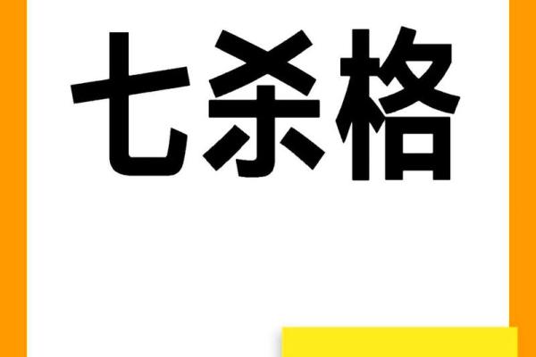 八字支神七杀 八字支神七杀