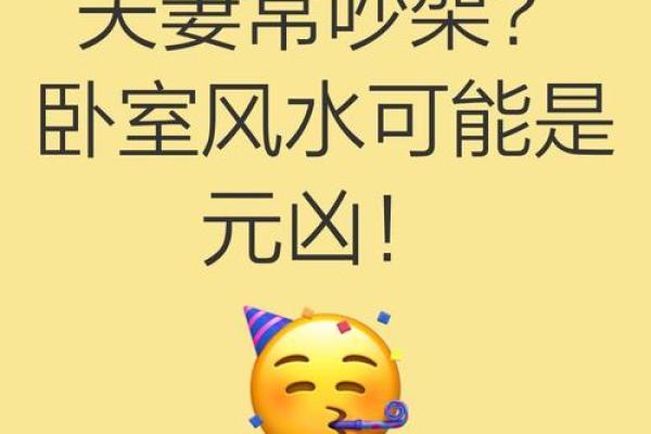 什么样卧室风水对夫妻感情有利 什么样卧室风水对夫妻感情有利