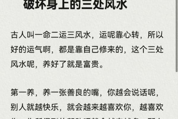 千万不要破坏自己身上的上等风水! 千万不要破坏自己身上的上等风水!