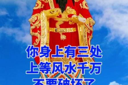 千万不要破坏自己身上的上等风水！