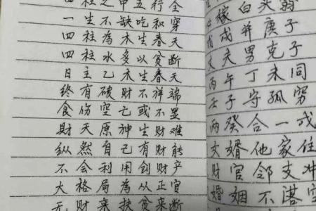 民间八字实用口诀集锦