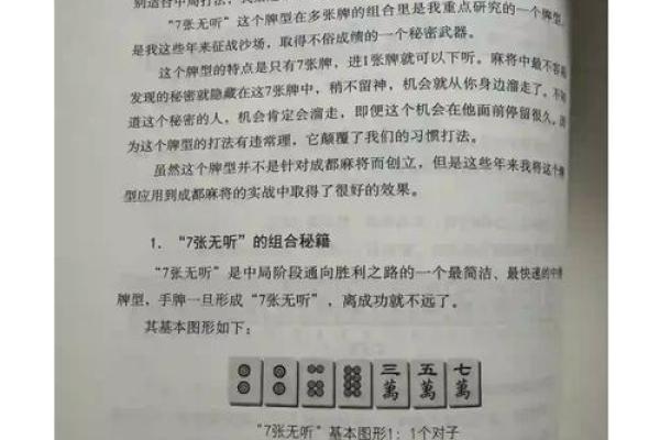 打麻将风水的注意事项与秘笈 打麻将风水的注意事项与秘笈