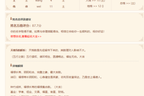 生辰八字名字取名大全