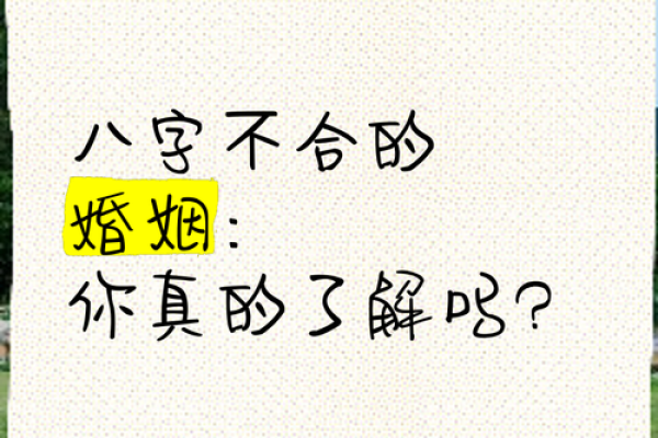 恋爱或结婚后双方八字不合怎么化解 恋爱或结婚后双方八字不合怎么化解