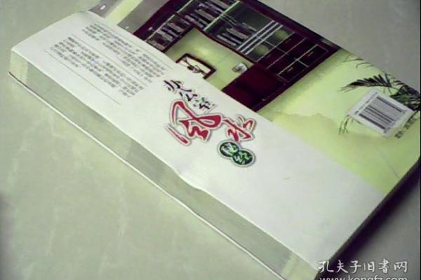 办公室风水秘经