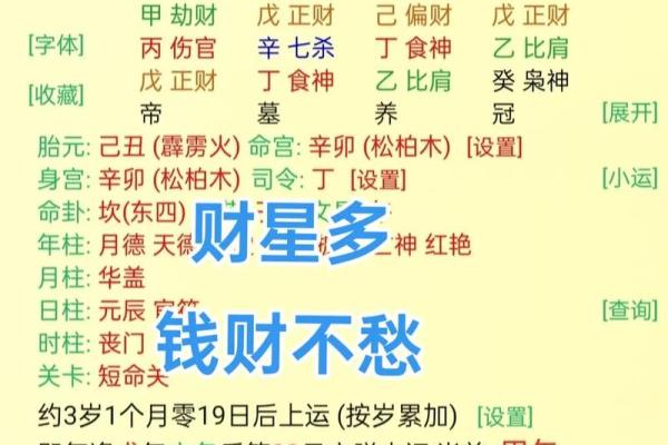 八字两个正财 代表什么