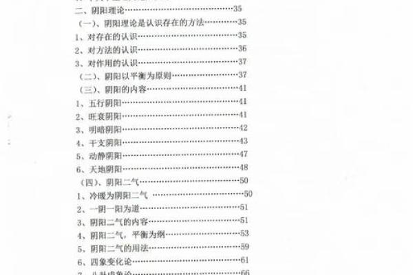 八字理论 八字理论