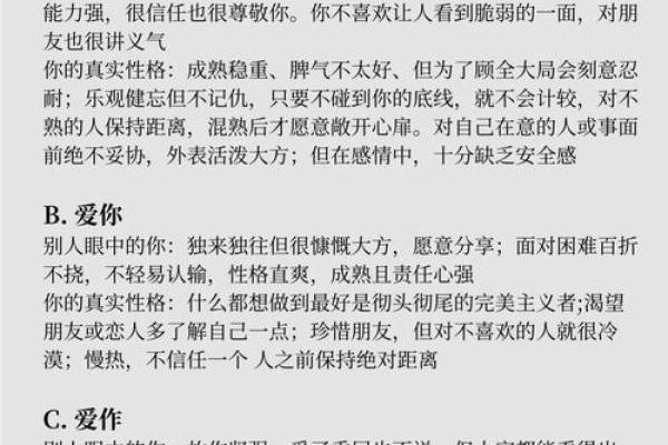 八字解析：聪明可爱，透露你的性格与命运