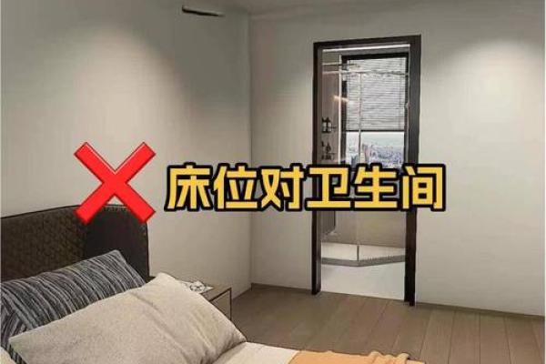家居卧室风水禁忌