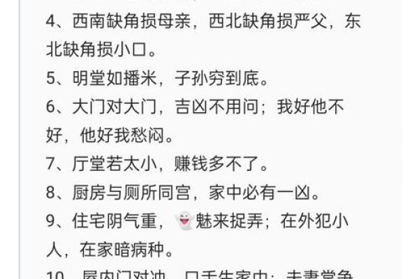 风水败家信号，老祖宗遗传下的风水口诀，字字如金，句句在理！