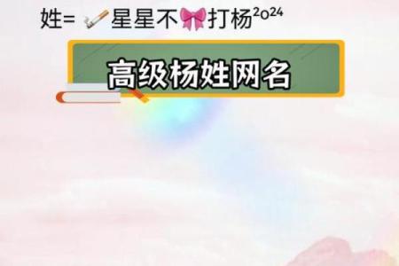 起名杨姓女孩名字大全,八字看下半年运势