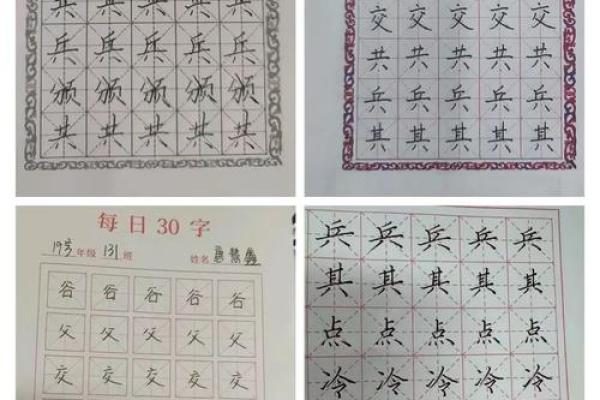 八字头常见汉字 八字头常见汉字