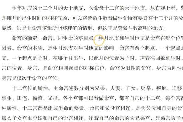 紫薇斗数紫薇入命 紫薇斗数紫薇入命