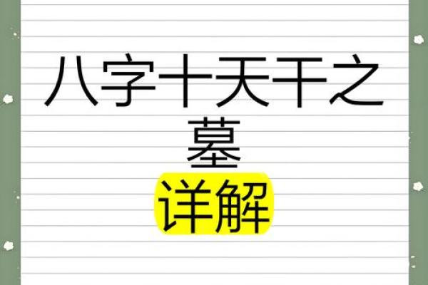 八字衰墓死