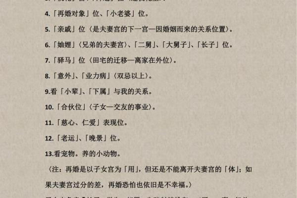 紫微斗数二婚胜过第一婚 教你从子女宫看二婚配偶