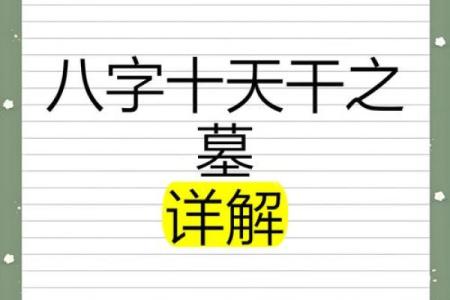 八字衰墓死