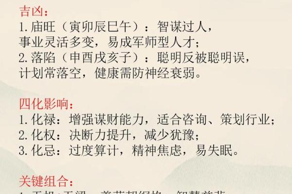 紫微斗数之田宅宫与诸星，天机星在田宅宫是什么意思？