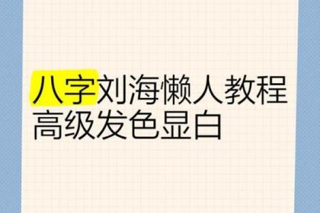 八字测懒惰：如何看出你是否是懒人？
