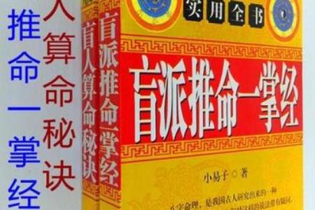 八字星运书籍推荐：打造幸福人生的神秘指南