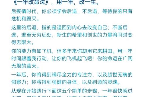 八字补救措施大全，让你的命运转运亨通