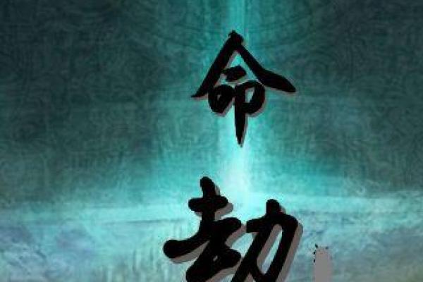 紫薇斗数空劫星 紫薇斗数空劫星